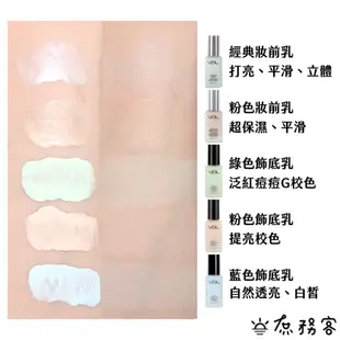 VDL 妝前乳 假一賠十 VDL LUMILAYER PRIMER 貝殼乳 經典款 保濕款 現貨 庶務客