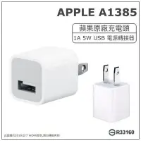 在飛比找Yahoo!奇摩拍賣優惠-【Apple 原廠充電旅充頭】A1385小綠點 iPhone