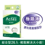 【曼秀雷敦】ACNES抗菌痘痘貼 (極緻薄綜合型)26入/盒