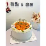 水蜜桃蛋糕 季節限定 鑠甜點 自取 台北 水蜜桃甜點 甜點 蛋糕 生日蛋糕 生日禮物 紀念日