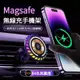 Magsafe磁吸手機架 15W 車用無線充手機架 無線充手機架 汽車手機架 車用手機支架 汽車手機支架 充電手機架