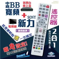 在飛比找樂天市場購物網優惠-中嘉 BB寬頻+新力(SONY)電視遙控器 機上盒電視2合1