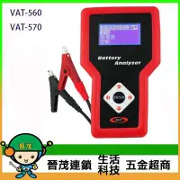 在飛比找Yahoo!奇摩拍賣優惠-[晉茂五金] 永日牌 電瓶測試器 VAT-560//VAT-