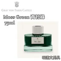 在飛比找PChome商店街優惠-GRAF VON FABER-CASTELL《伯爵系列鋼筆墨