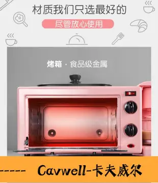 Cavwell-迷你多功能三合一神器早餐機多士爐家用面包小烤箱熱牛奶咖啡機-可開統編