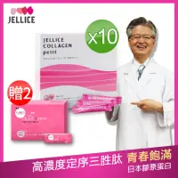 在飛比找momo購物網優惠-【JELLICE 傑樂】HACP膠原三肽 x10盒+duet