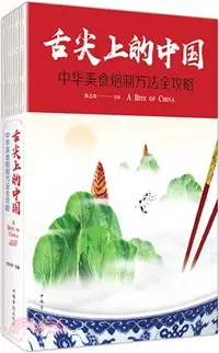 在飛比找三民網路書店優惠-舌尖上的中國：中華美食炮製方法全攻略（簡體書）