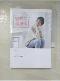 在飛比找蝦皮購物優惠-戀愛偏差值_袁晞【T1／一般小說_LH7】書寶二手書