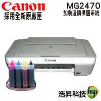 在飛比找蝦皮商城優惠-CANON PIXMA MG2470 多功能相片複合機 加裝