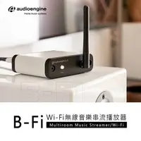 在飛比找蝦皮購物優惠-【Audioengine B-Fi Wi-Fi無線音樂串流播