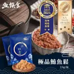 【魚饌食】榮獲三星A.A.TASTE AWARDS&二星ITQI-極品鮪魚鬆隨身包15G*10入(魚鬆 黃鰭鮪魚 純鮪魚不含豆粉)