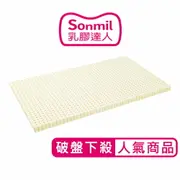 sonmil 95%高純度天然乳膠床墊 嬰幼兒床墊50x105x5cm- 基本型_無香料零甲醛_嬰兒床墊