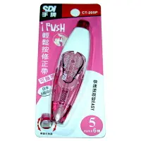 在飛比找樂天市場購物網優惠-【文具通】SDI 手牌順德 CT-205P iPUSH輕鬆按