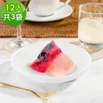 【樂活E棧】新鮮水果，冰涼甜粽 繽紛蒟蒻水果冰粽-藍莓口味12顆X3袋(端午 粽子 甜點 全素)