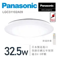 在飛比找蝦皮商城優惠-Panasonic 國際牌 LED遙控吸頂燈 32.5W L