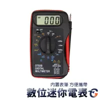 在飛比找蝦皮商城優惠-數位迷你電表 DT83B 蓋斯工具 小電表 萬用表 數位式電