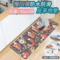 在飛比找PChome24h購物優惠-【半島良品】 防水防滑PVC皮革地墊45*150-狐狸群(黑