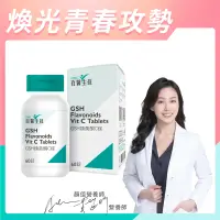 在飛比找遠傳friDay購物優惠-【PMC百醫生技】GSH類黃酮C錠