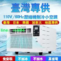 在飛比找樂天市場購物網優惠-110v移動式冷氣 小型冷氣機 冷氣空調 小空調 迷你製冷制