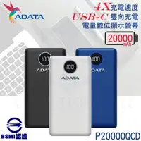 在飛比找森森購物網優惠-威剛ADATA PD／QC快充行動電源20000mAh P2