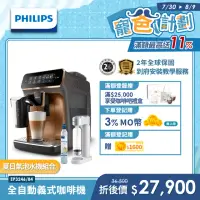 在飛比找momo購物網優惠-【Philips 飛利浦】全自動義式咖啡機(EP3246/8