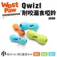 ✨橘貓MISO✨美國 West Paw Qwizl耐咬漏食啞鈴(小/大)多款規格 環保材質 可咬取 浮水 拋擲 狗玩具