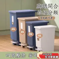 在飛比找蝦皮購物優惠-【FEIFEI生活家居館】大容量腳踏垃圾桶45L輕奢垃圾桶 