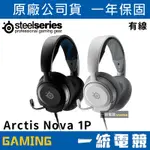 【一統電競】賽睿 STEELSERIES ARCTIS NOVA 1P 電競耳機/有線/PS遊戲機/1年保