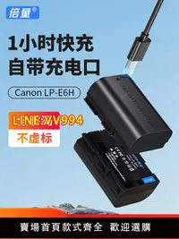 在飛比找樂天市場購物網優惠-倍量LP-E6相機電池適用佳能5D3 EOS R5 R6 5