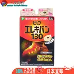 [5個起買] 易利氣 PIP 磁力貼130 12粒