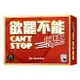 欲罷不能極速版 Can't Stop Express 繁體中文版 高雄龐奇桌遊 正版桌遊專賣 新天鵝堡