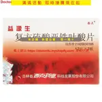 西點 益源生 復方硫酸亞鐵葉酸片 50MG*24片/盒 缺鐵性貧血 孕婦女性