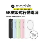 MOPHIE SNAP 行動電源 磁吸式 附磁吸環 5K 10K JUICE PACK MINI 台灣公司貨 原廠正品