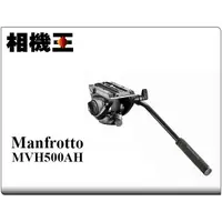 在飛比找蝦皮購物優惠-☆相機王☆Manfrotto MVH500AH 油壓雲台 公