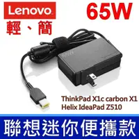 在飛比找松果購物優惠-LENOVO 65W 原廠 變壓器 L440 L450 11