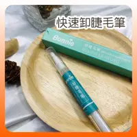 在飛比找蝦皮購物優惠-小紅書同款【溫和卸膠膏】筆狀卸除露 快速卸睫 嫁接假睫毛卸膠