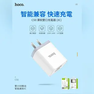 hoco C50 澤銳雙口充電器(2.1A)