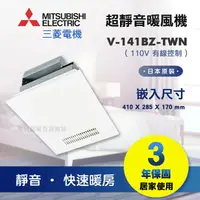 在飛比找樂天市場購物網優惠-《 MITSUBISHI 》三菱 V-141BZ-TWN 日