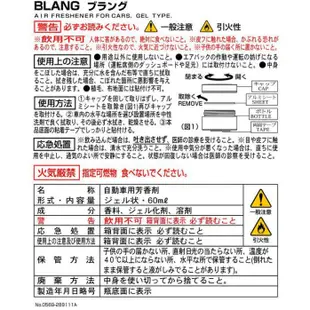 日本CARMATE BLANG 果凍凝膠香水消臭芳香劑 FR916-三種選擇