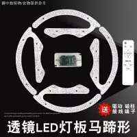 在飛比找樂天市場購物網優惠-【led吸頂燈 燈芯燈板 改造】led吸頂燈芯馬蹄led節能