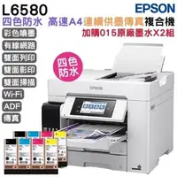 在飛比找森森購物網優惠-EPSON L6580 A4 四色防水高速連續供墨複合機+0