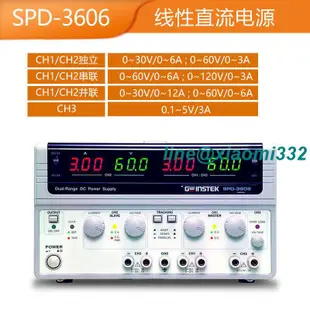 GWINSTEK固緯SPD-3606線性直流電源三路輸出雙范圍60V3A或30V6A[满300出貨]
