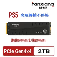 在飛比找PChome24h購物優惠-FANXIANG梵想 S770 2TB SSD固態硬碟 M.