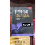 中華民國憲法精義2018-呂炳寬（文化大學可面交）