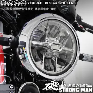 【硬漢六輪精品】 Kawasaki Z900RS 大燈貼膜 大燈保護膜 (版型免裁切) 機車貼紙 犀牛皮 燈膜 車燈膜