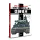 圖解第二次世界大戰德國戰車(上田信) 墊腳石購物網