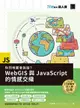 你的地圖會說話？WebGIS與JavaScript的情感交織（iT邦幫忙鐵人賽系列書）