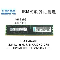 在飛比找蝦皮購物優惠-IBM 伺服器記憶體 DDR3-1066 PC3-8500 