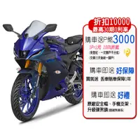 在飛比找PChome24h購物優惠-YAMAHA 山葉機車YZF-R15 V4 ABS+TCS雙