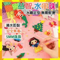 在飛比找蝦皮購物優惠-水串珠 水霧珠 DIY 益智玩具 兒童玩具 玩具 魔豆 拚豆